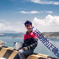 雙人運動的正確姿勢動圖