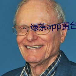 綠茶app黃台