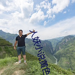 人妖小说黄色