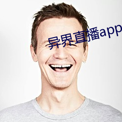 异界直播(播)app