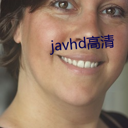 javhd高(高)清(清)