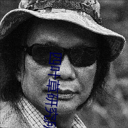 四叶草研究所实验室