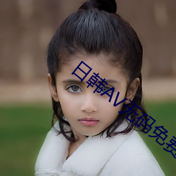 日韓AV無碼免費無禁播放器