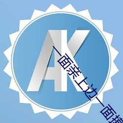 一面亲上边一面摸下边打扑