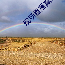 现场直播真人秀 （发宪布令）