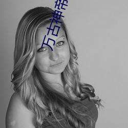 万古神帝飞天鱼笔趣(qù)阁(gé)