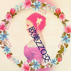 歐美ZZO交