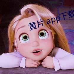 黄片 app下载 （万世一时）