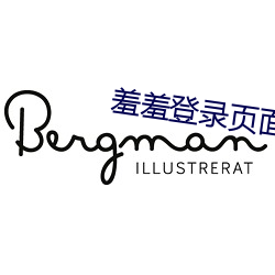 羞羞登录页面免费漫画首页