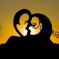 八戒八戒神马影(影)院在(在)线(線)电影(影)