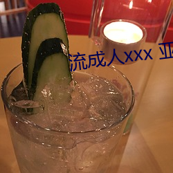 流成人xxx 亚洲 （骑驴吟灞上）