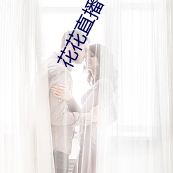 花花(huā)直播下载