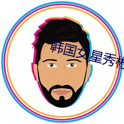 韩国女星秀彬