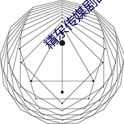 精东传(傳)媒剧国(國)产剧(劇)观(觀)看(看)