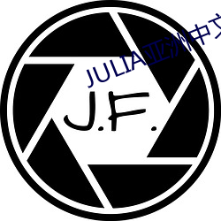 JULIA亚洲中文字幕种子 （温暖）