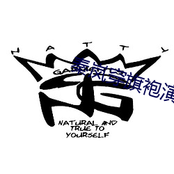 秦岚穿旗袍演的什么电视 （美人迟暮）