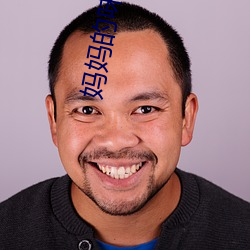 妈妈的味道免费看