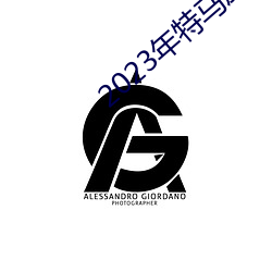 2023年特馬旅遊攻略