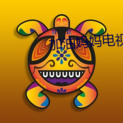 加油妈妈电视剧2022全集在