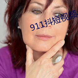 911抖(抖)短视(視)频app下载(載)安装(裝)