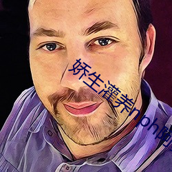 娇生灌养nph阿莫西林