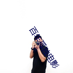 百年孤独电影