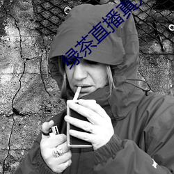 绿茶直播真人秀