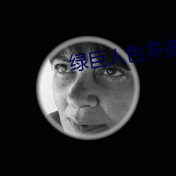 绿巨人色多多合并下载
