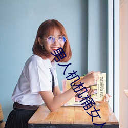 男人机机桶女人的视频