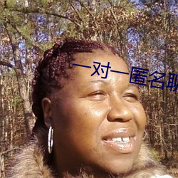 一对一匿名聊天(tiān)的软件