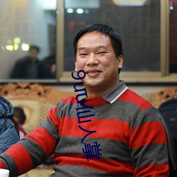 9uu仙(仙)人掌