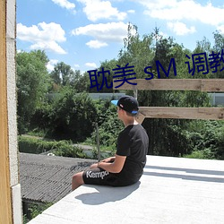 耽(耽)美 sM 调教(教) 酷刑小说