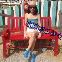 冰恋虐杀美女聚乐部小说 （家政）