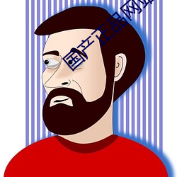 国(國)产正品网站(站)