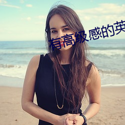 有(有)高级感的(的)英文名