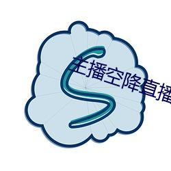 主播空降直播