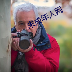 未成年人網