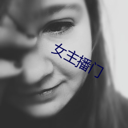 女(nǚ)主播(bō)门