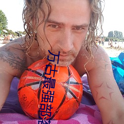 万古最强部落 （凤毛麟角）
