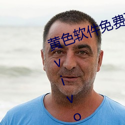 黄色软件免费下载3.0.3每(每)天无(無)限次vivo版破苹(蘋)果手机(機)