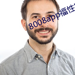 8008app福性宝app