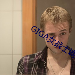 GIGAŮʿ{y^