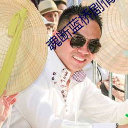 魂断(斷)蓝(藍)桥剧(劇)情评论
