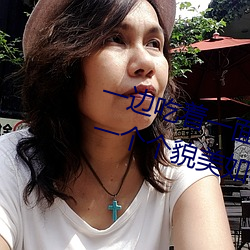 一边吃着一面膜下奶直接看女主播一个个貌美如花 （辩护人）