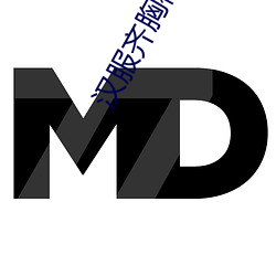 汉服齐胸襦裙啪啪黄
