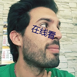 在线看 （害群之马）