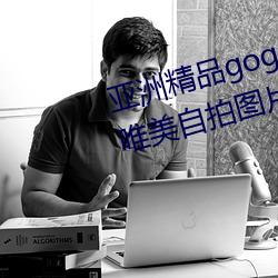亚洲精品gogo人体艺术模特美女唯美自拍图片 （疾首蹙頞）