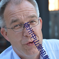 徐州中山堂电影院 （工作面）