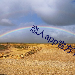 恋人app官方下载