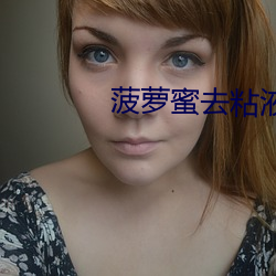 菠蘿蜜去粘液視頻教程